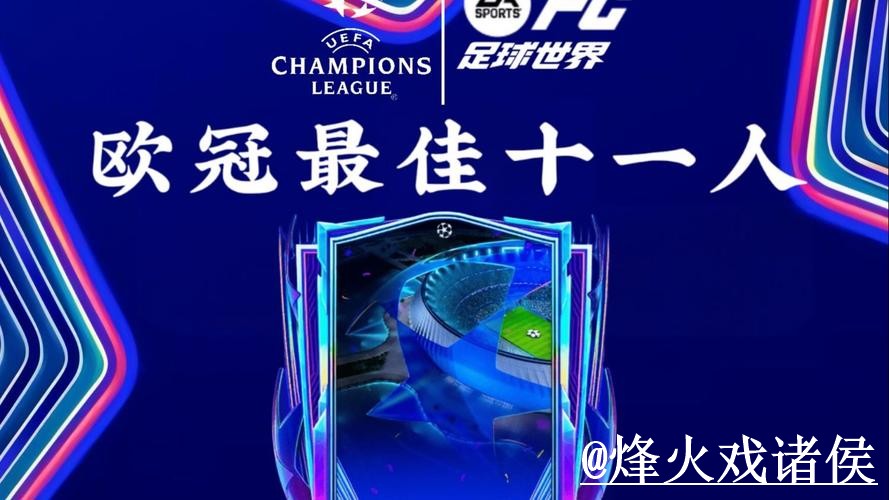 全新世界杯预测平台：网页版入口